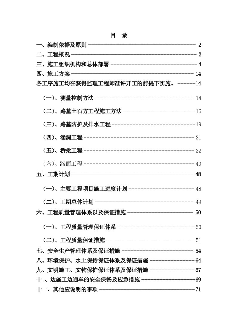 实施性施工组织设计