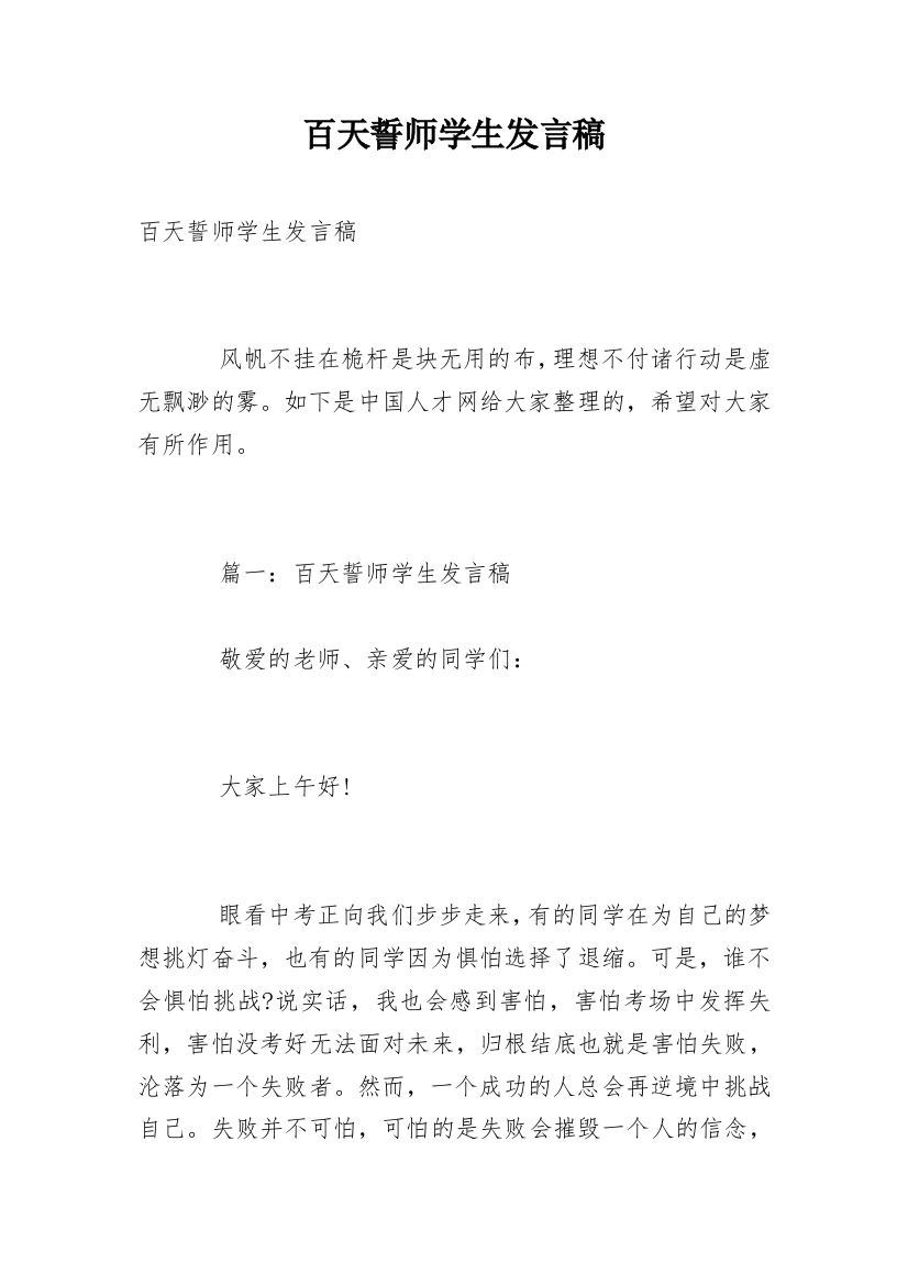 百天誓师学生发言稿