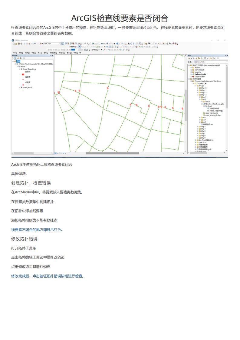 ArcGIS检查线要素是否闭合