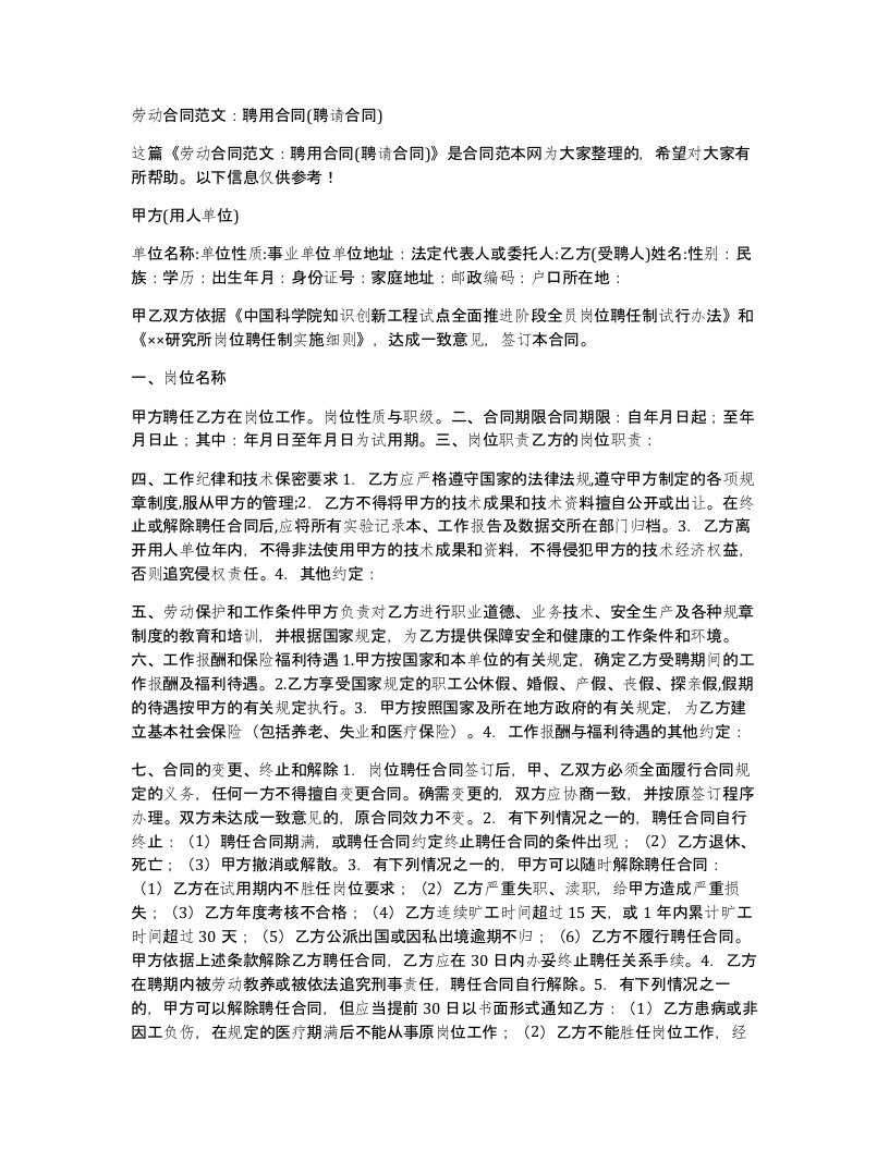 劳动合同范文聘用合同聘请合同