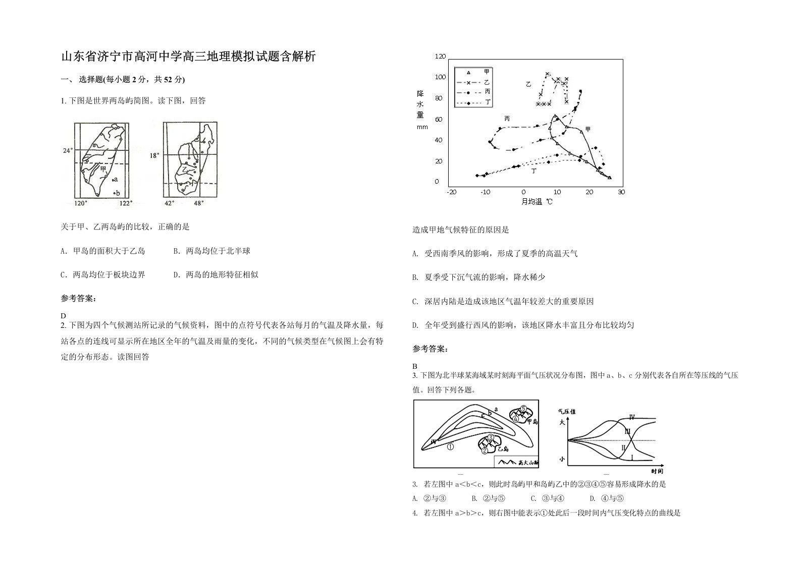 山东省济宁市高河中学高三地理模拟试题含解析