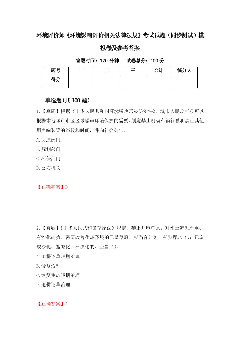 环境评价师环境影响评价相关法律法规考试试题同步测试模拟卷及参考答案第71次