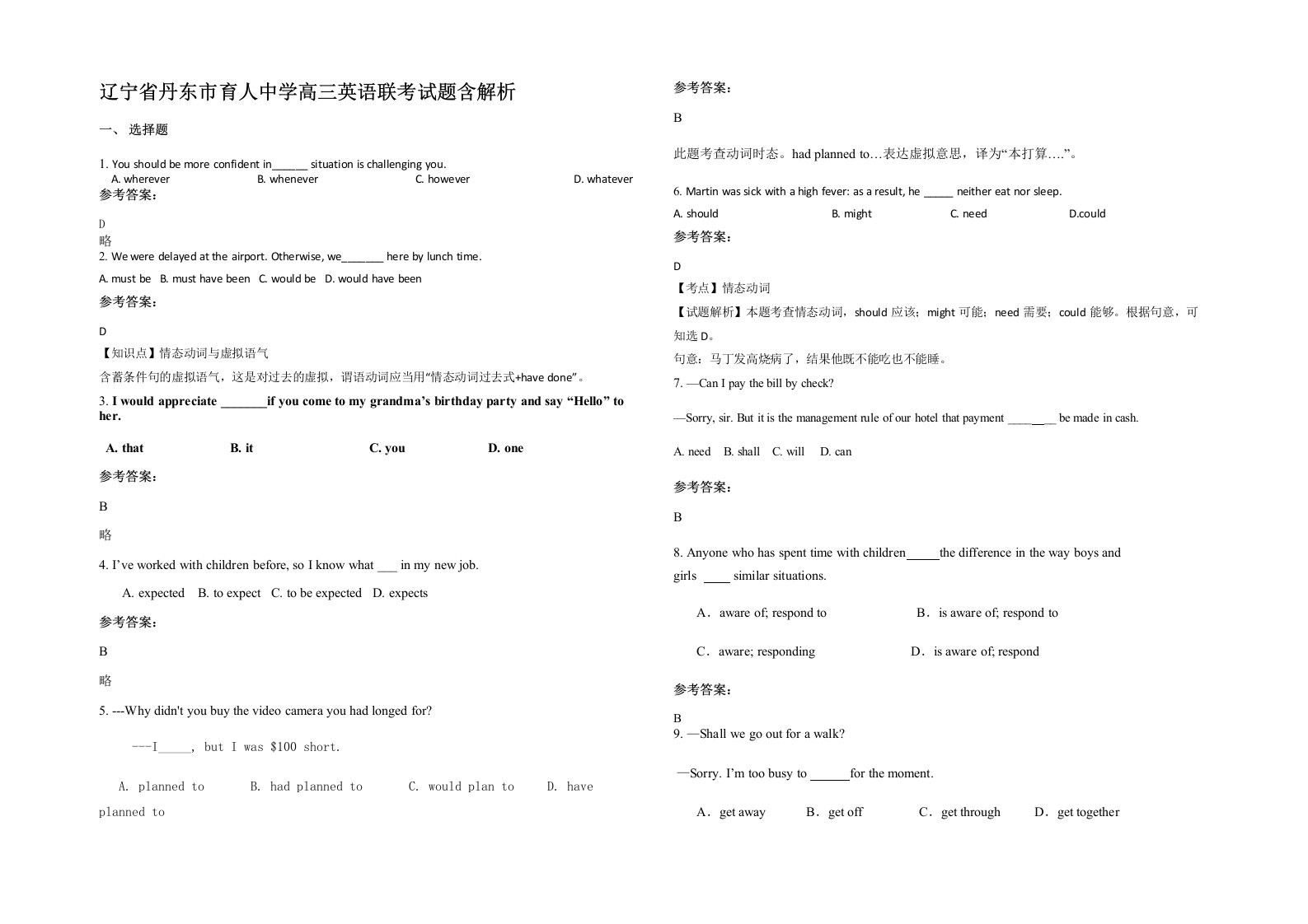 辽宁省丹东市育人中学高三英语联考试题含解析