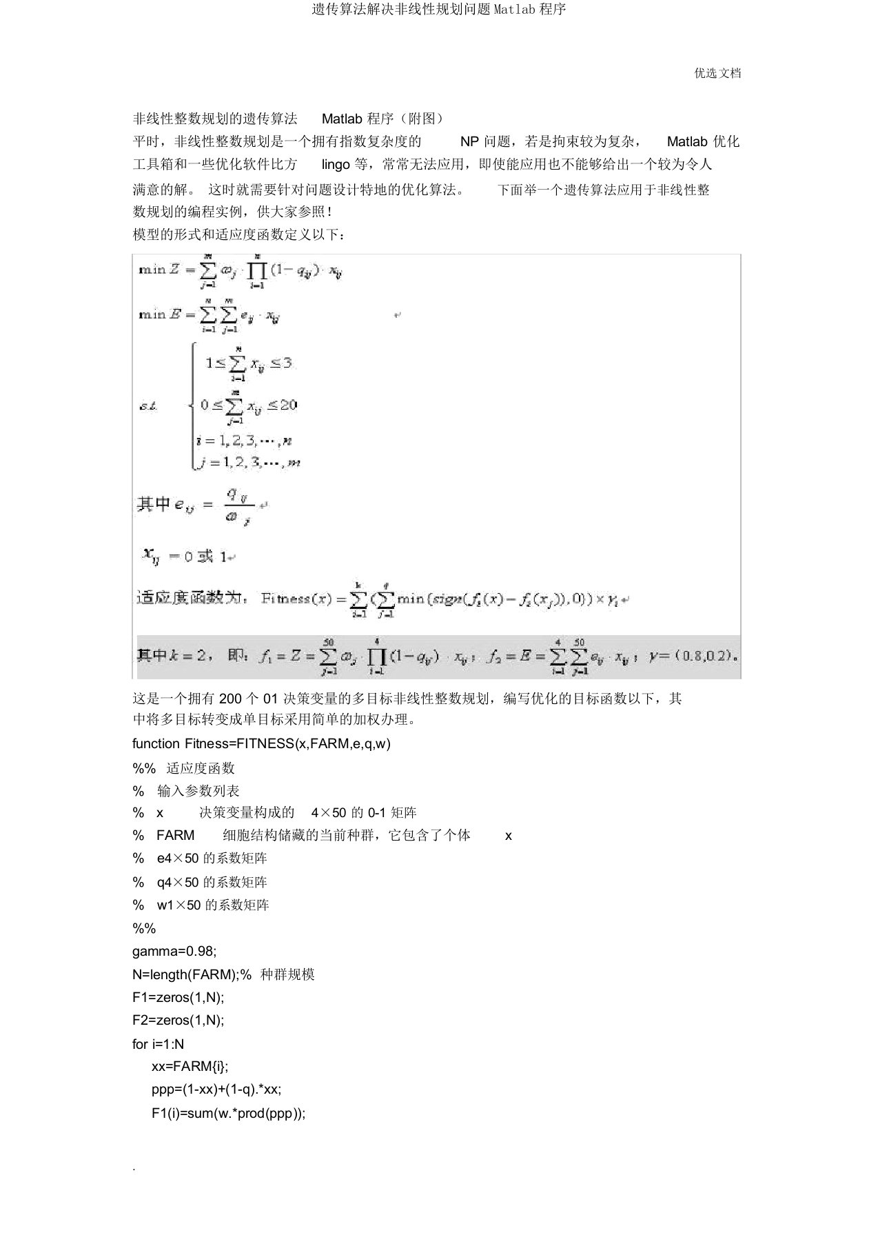 遗传算法解决非线性规划问题Matlab程序