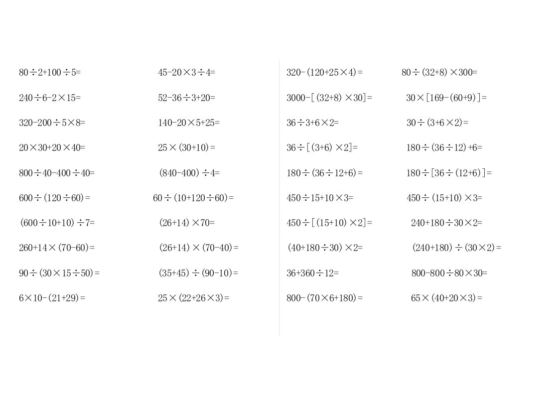 小学四年级口算题练习题每天20道1100道