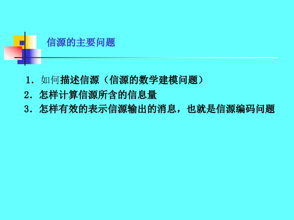 信息论与编码傅祖云讲义第二章