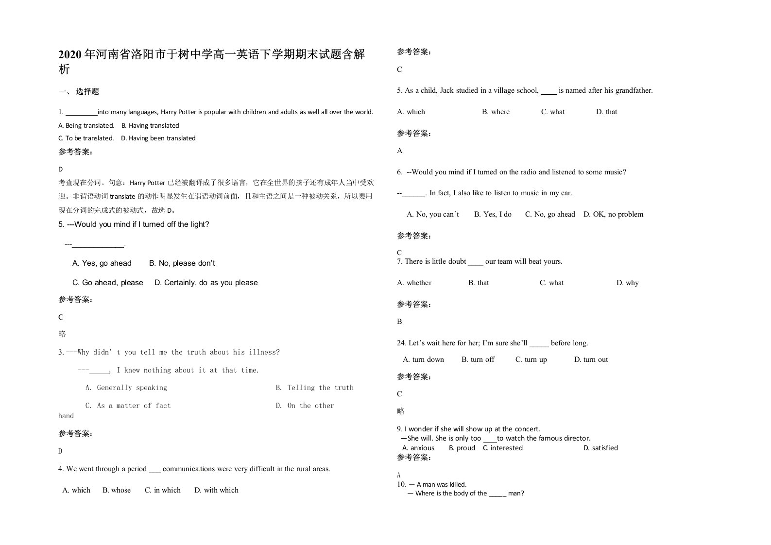 2020年河南省洛阳市于树中学高一英语下学期期末试题含解析