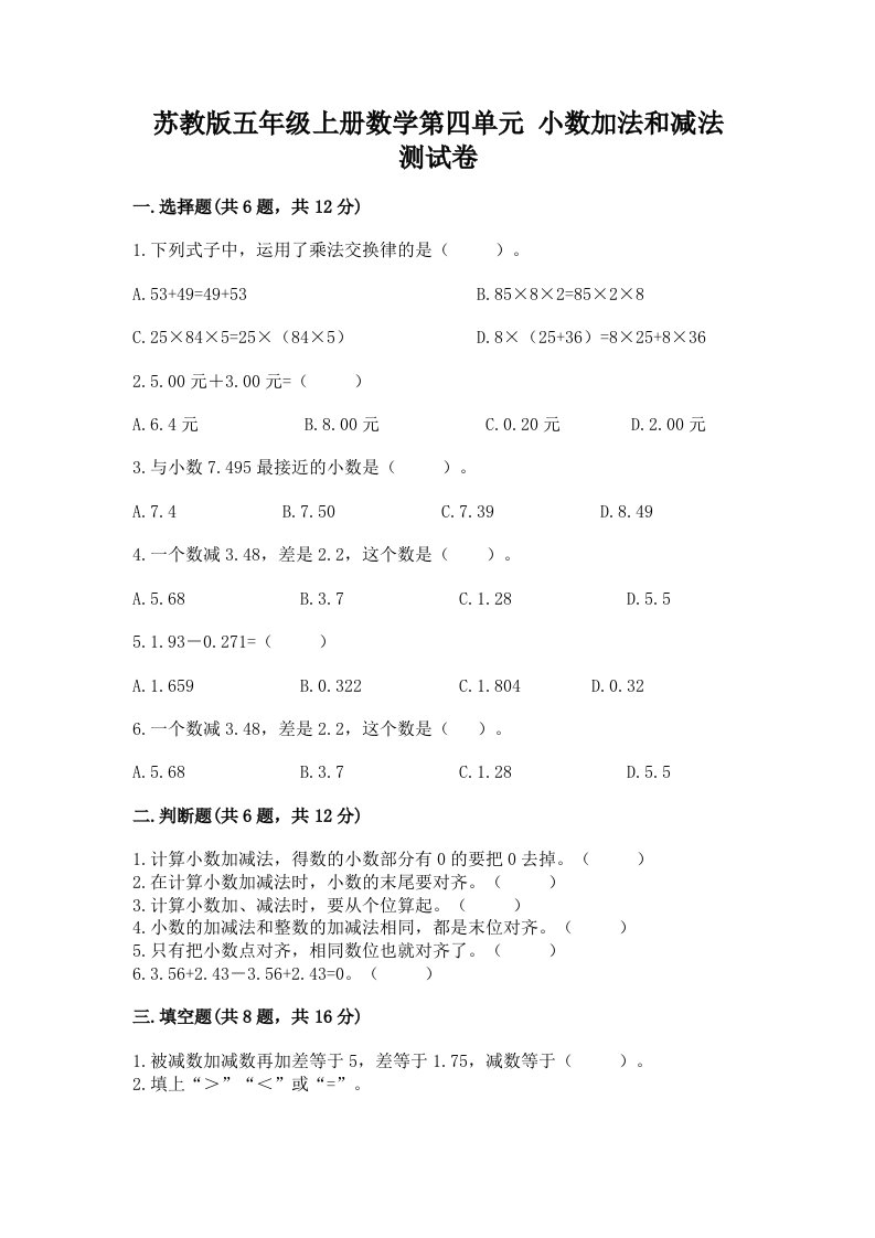 苏教版五年级上册数学第四单元