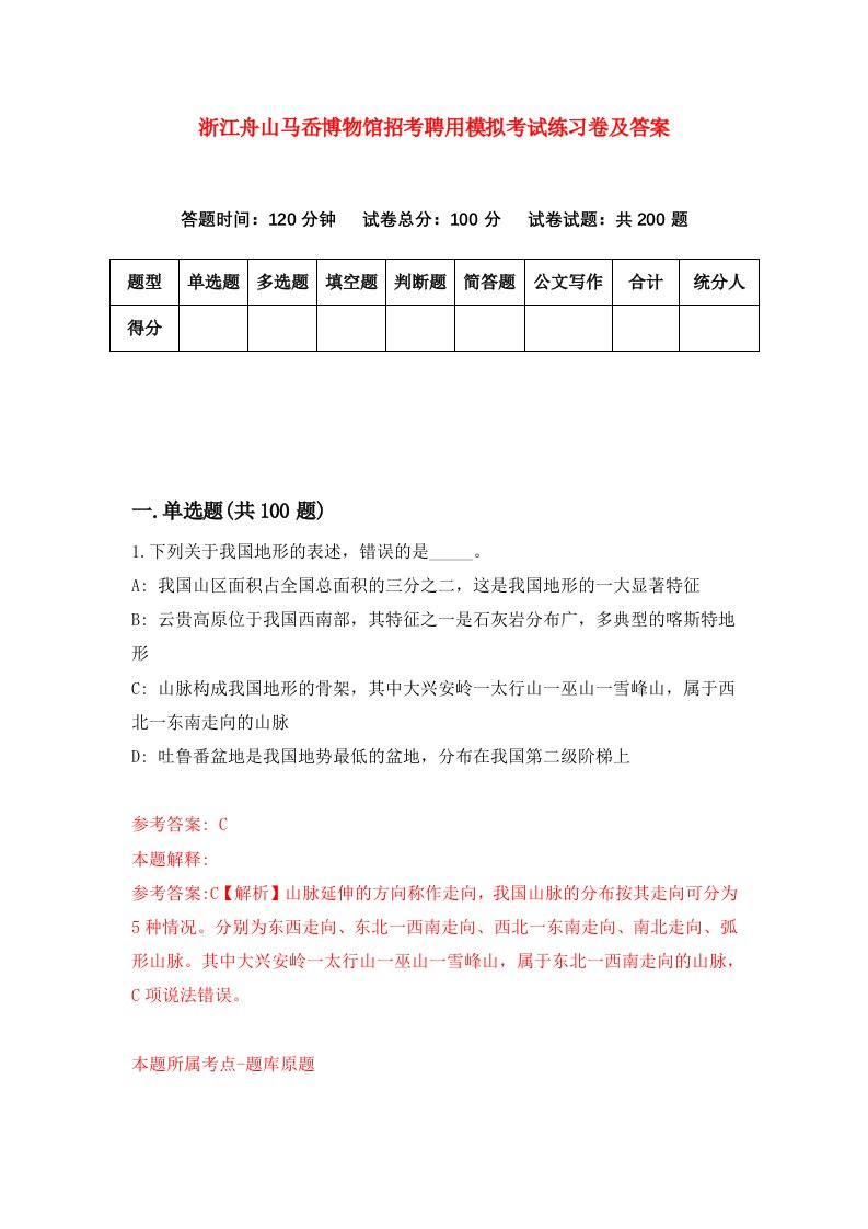 浙江舟山马岙博物馆招考聘用模拟考试练习卷及答案第9卷