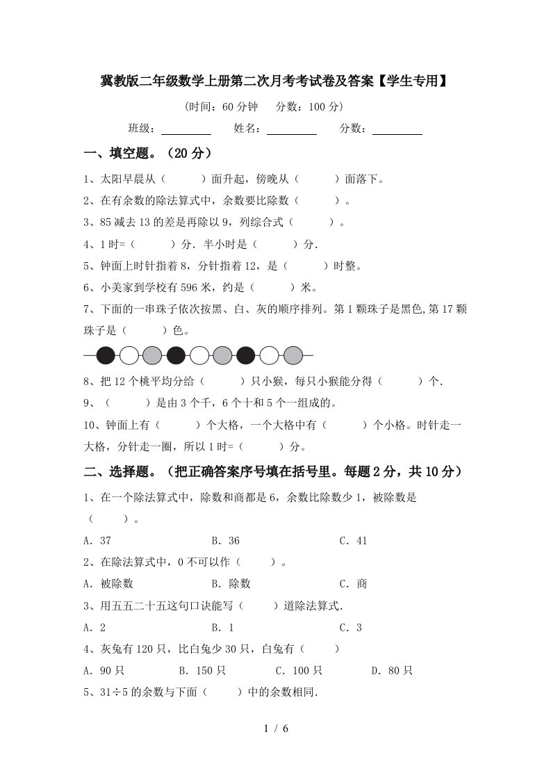 冀教版二年级数学上册第二次月考考试卷及答案学生专用