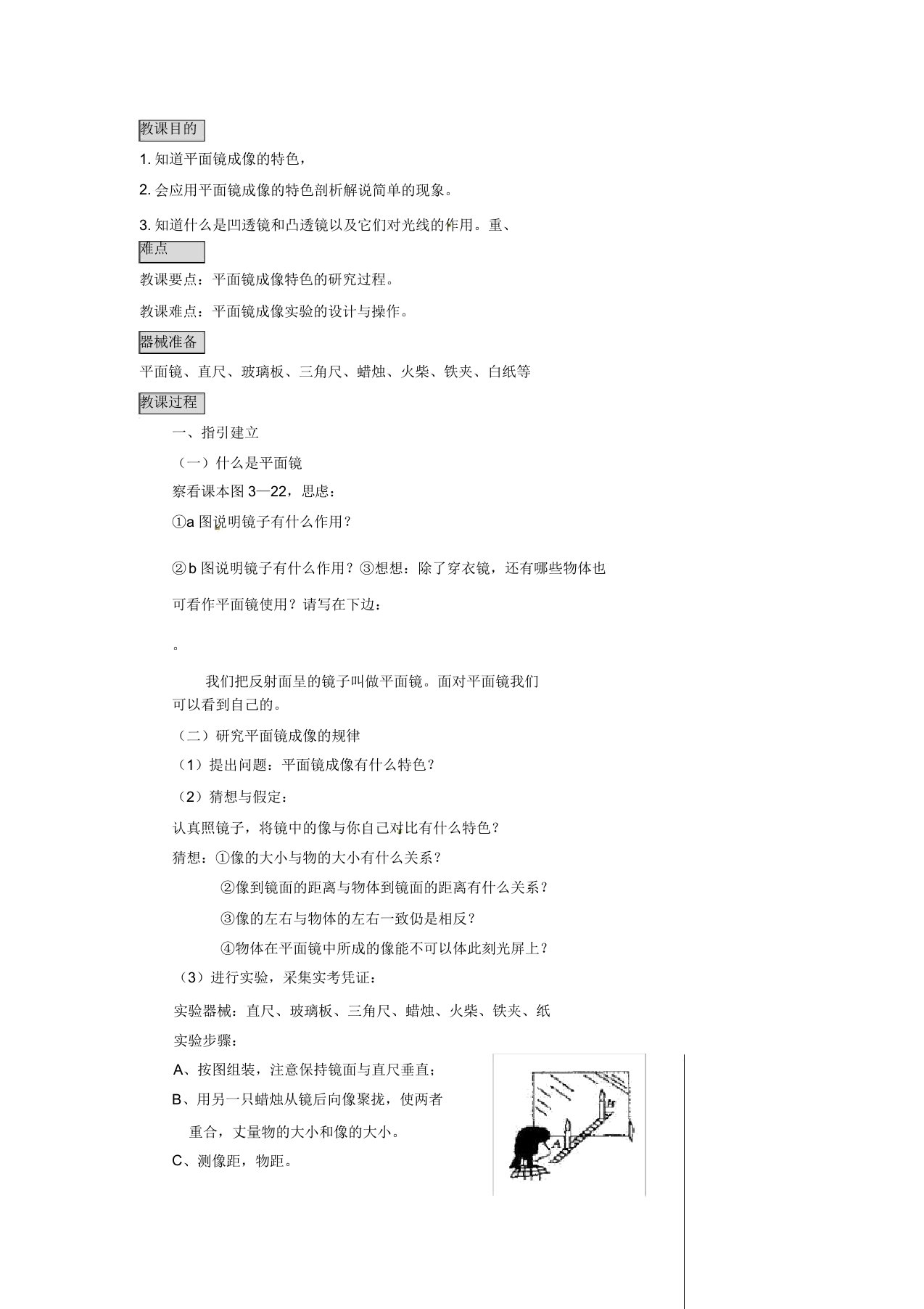 八年级物理上册33探究平面镜成像特点教案粤教沪版