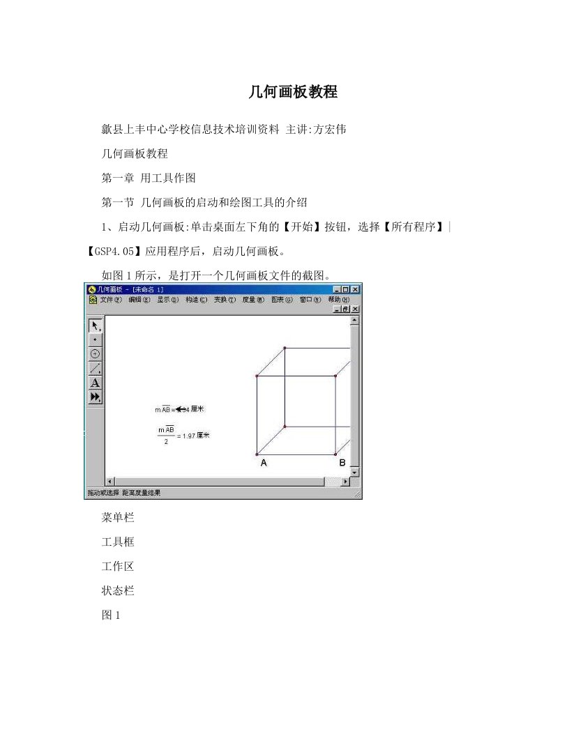 几何画板教程