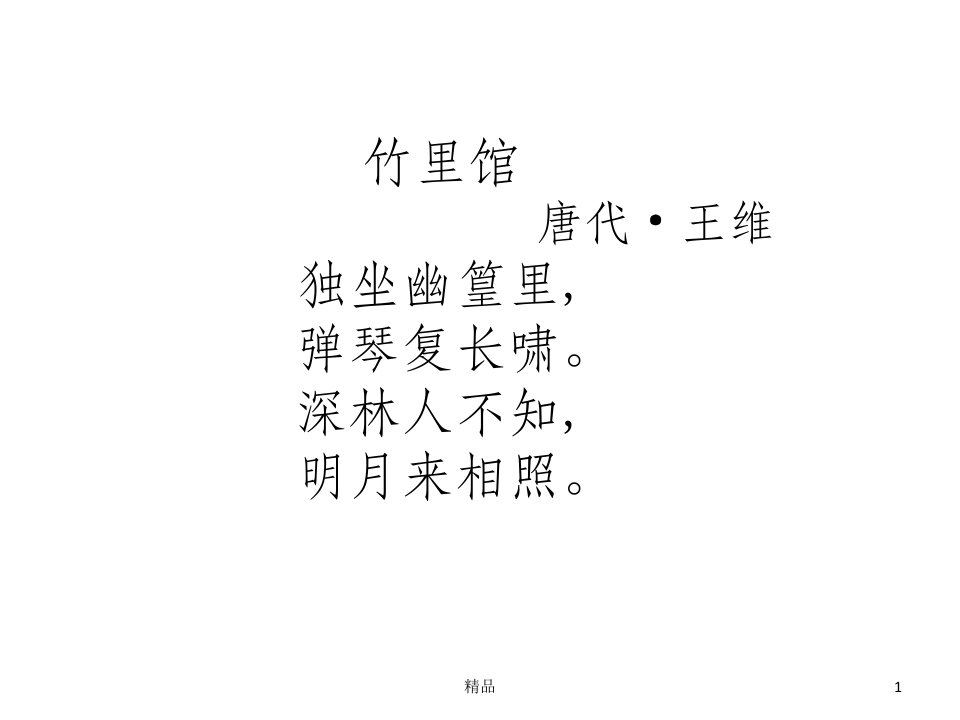 声律启蒙--三肴ppt课件