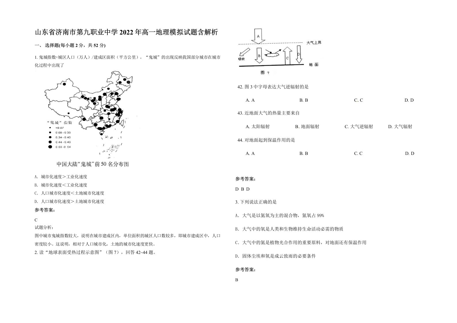 山东省济南市第九职业中学2022年高一地理模拟试题含解析