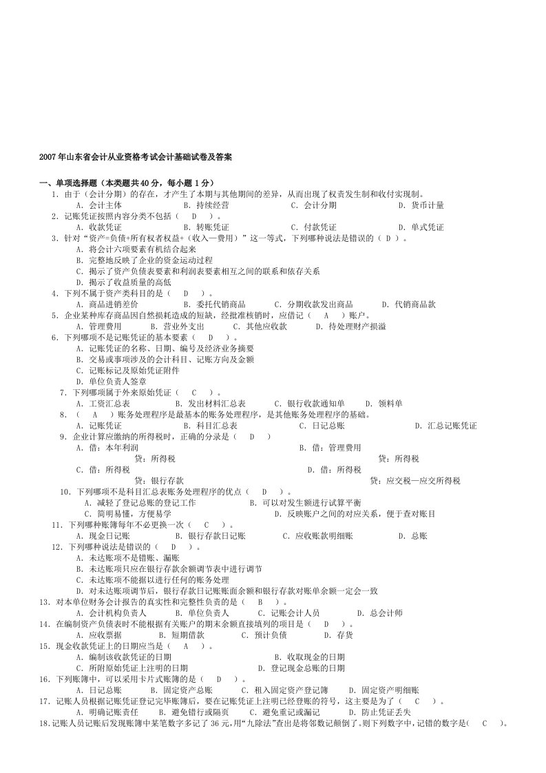 山东省年度会计从业资格考试