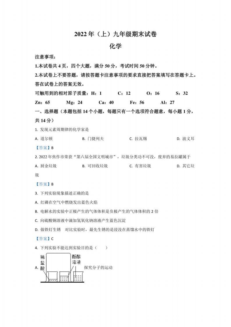 2022年河南省焦作市九年级上学期期末化学试卷（含答案）