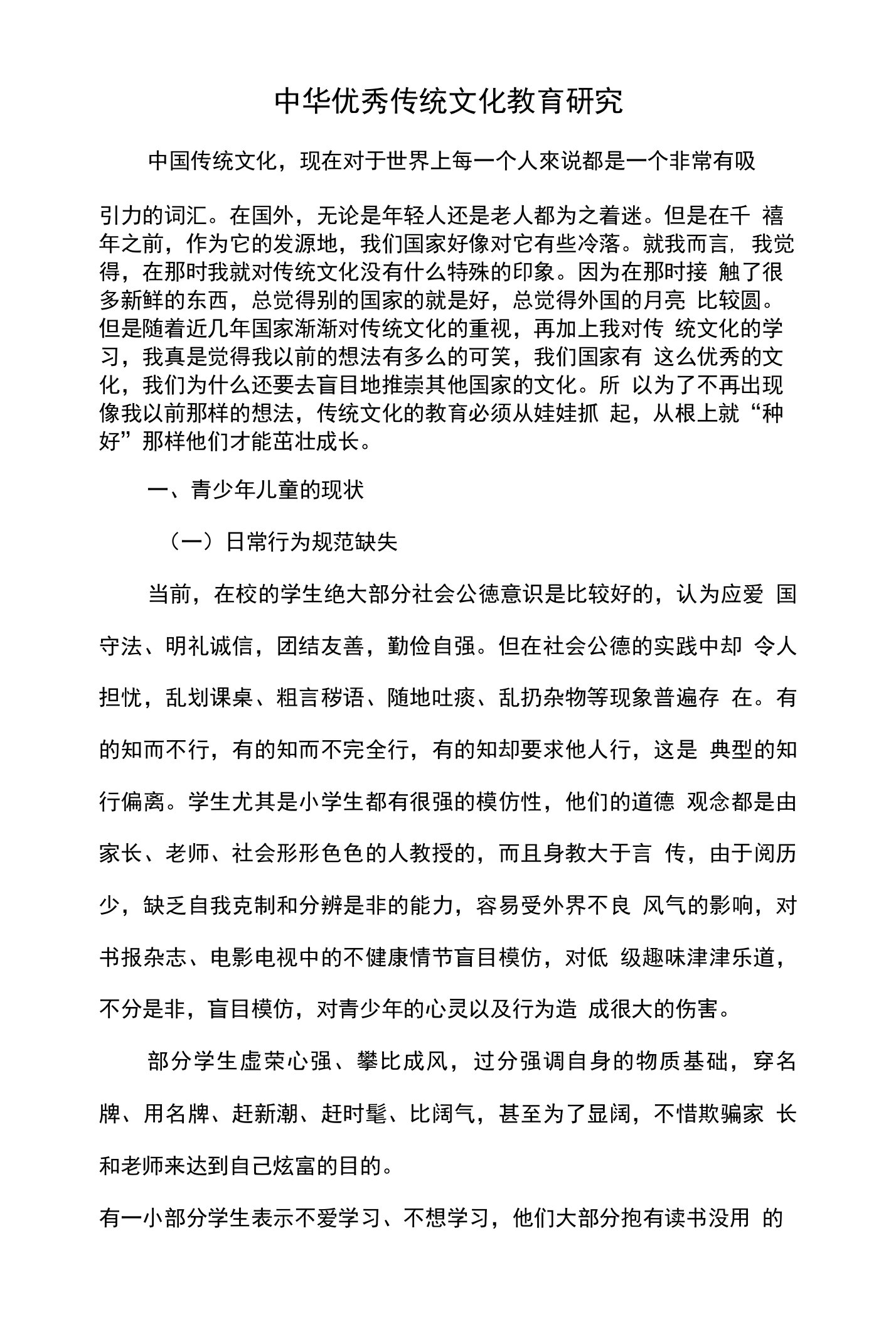 中华优秀传统文化教育教学方法研究