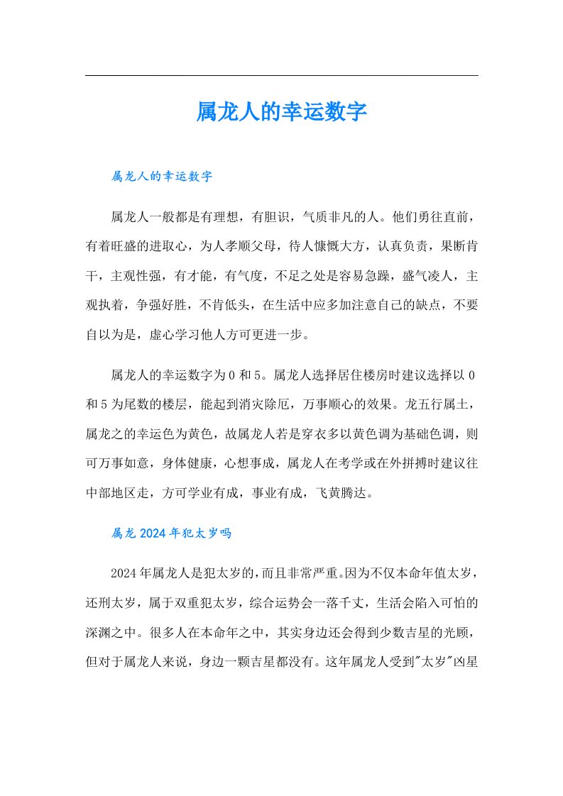 属龙人的幸运数字