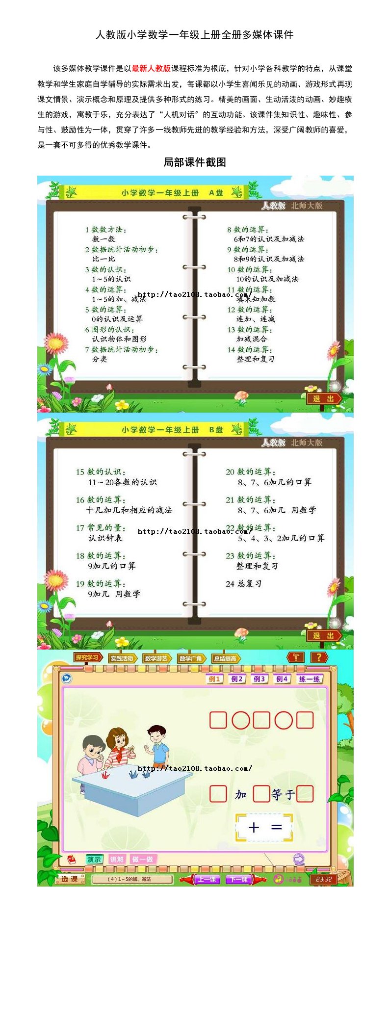 人教版小学数学一年级上册课件全册超新课标Flash动画多媒体课件同步教学学习辅导互动软件