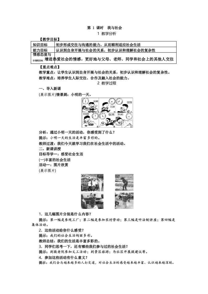 八年级道德与法治我与社会优秀教案