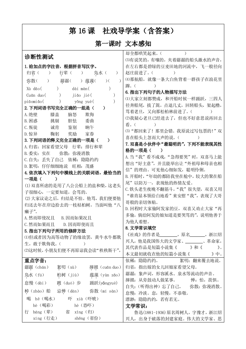 (完整word)社戏导学案(人教版-含答案)-推荐文档