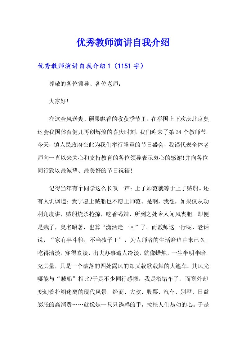 优秀教师演讲自我介绍