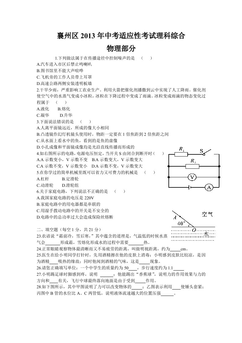 襄州区2013年中考适应性考试理科综合