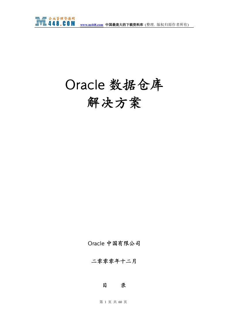 Oracle数据仓库解决方案(doc66)-物料管理