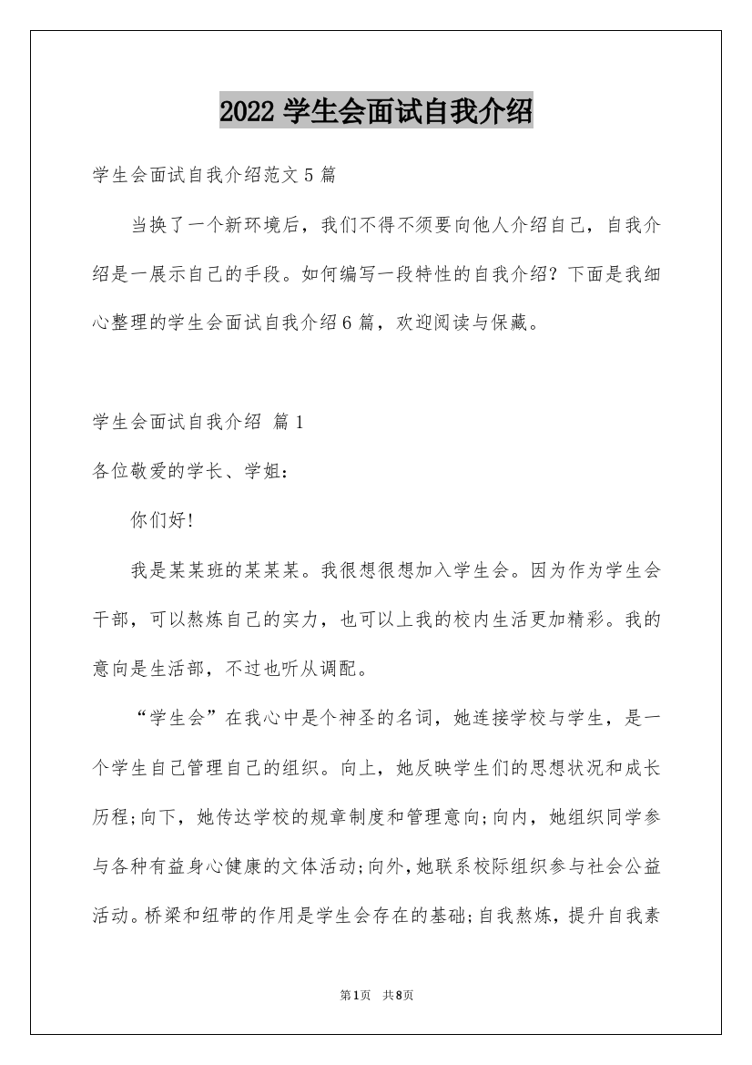 2022学生会面试自我介绍_137