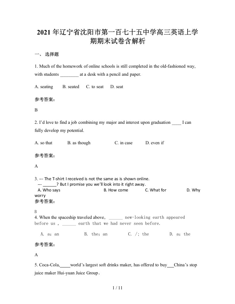 2021年辽宁省沈阳市第一百七十五中学高三英语上学期期末试卷含解析