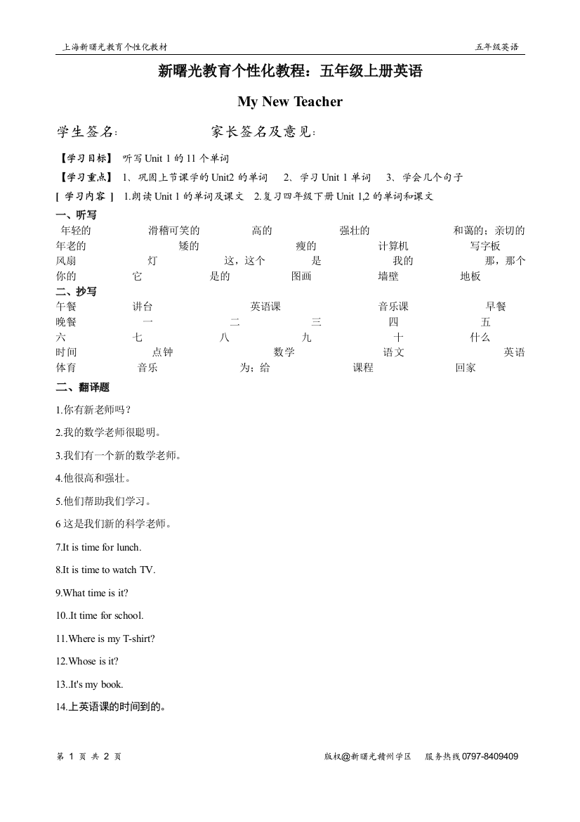 刘雪梅718新曙光个性化教材：四年级英语3份