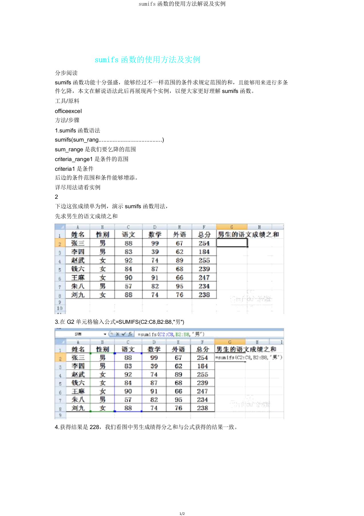 sumifs函数的使用方法讲解及实例