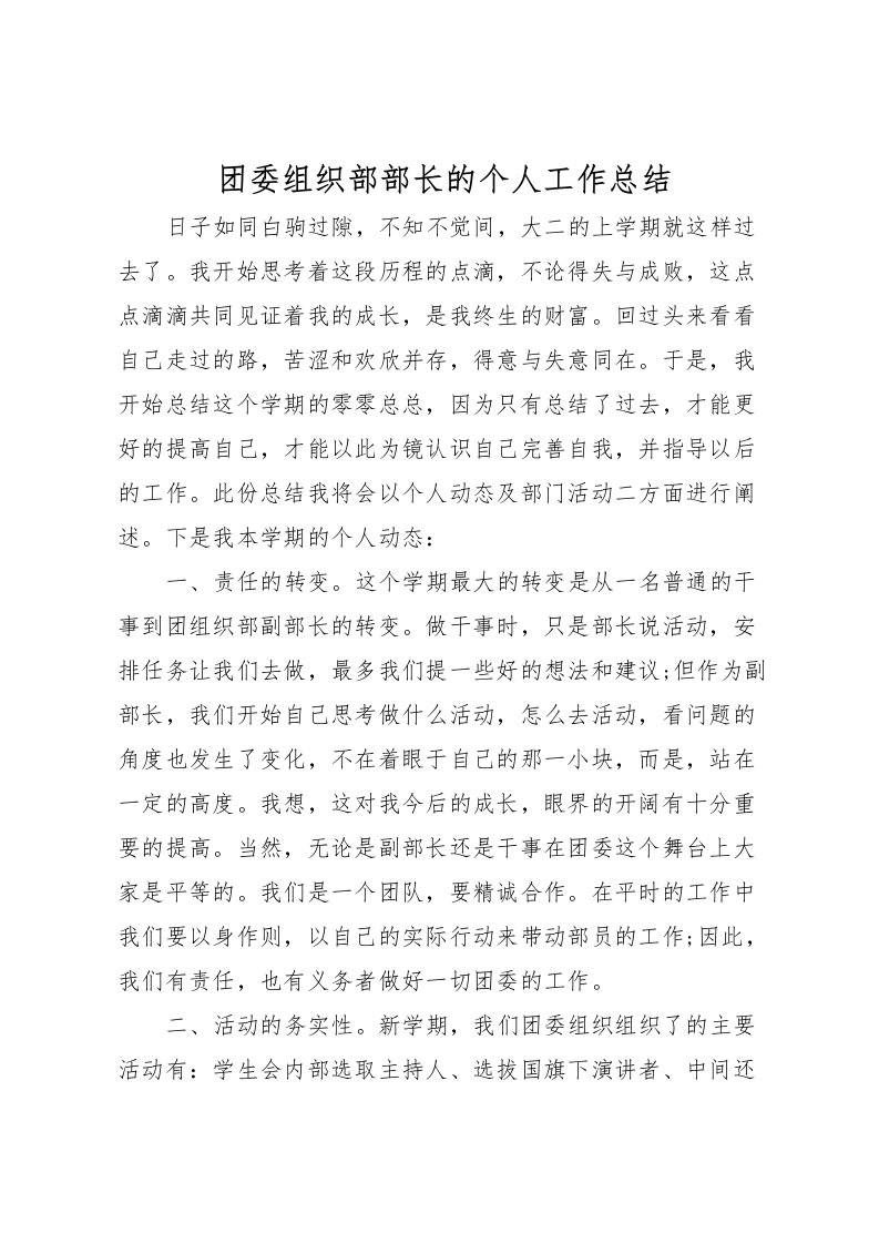 2022团委组织部部长的个人工作总结