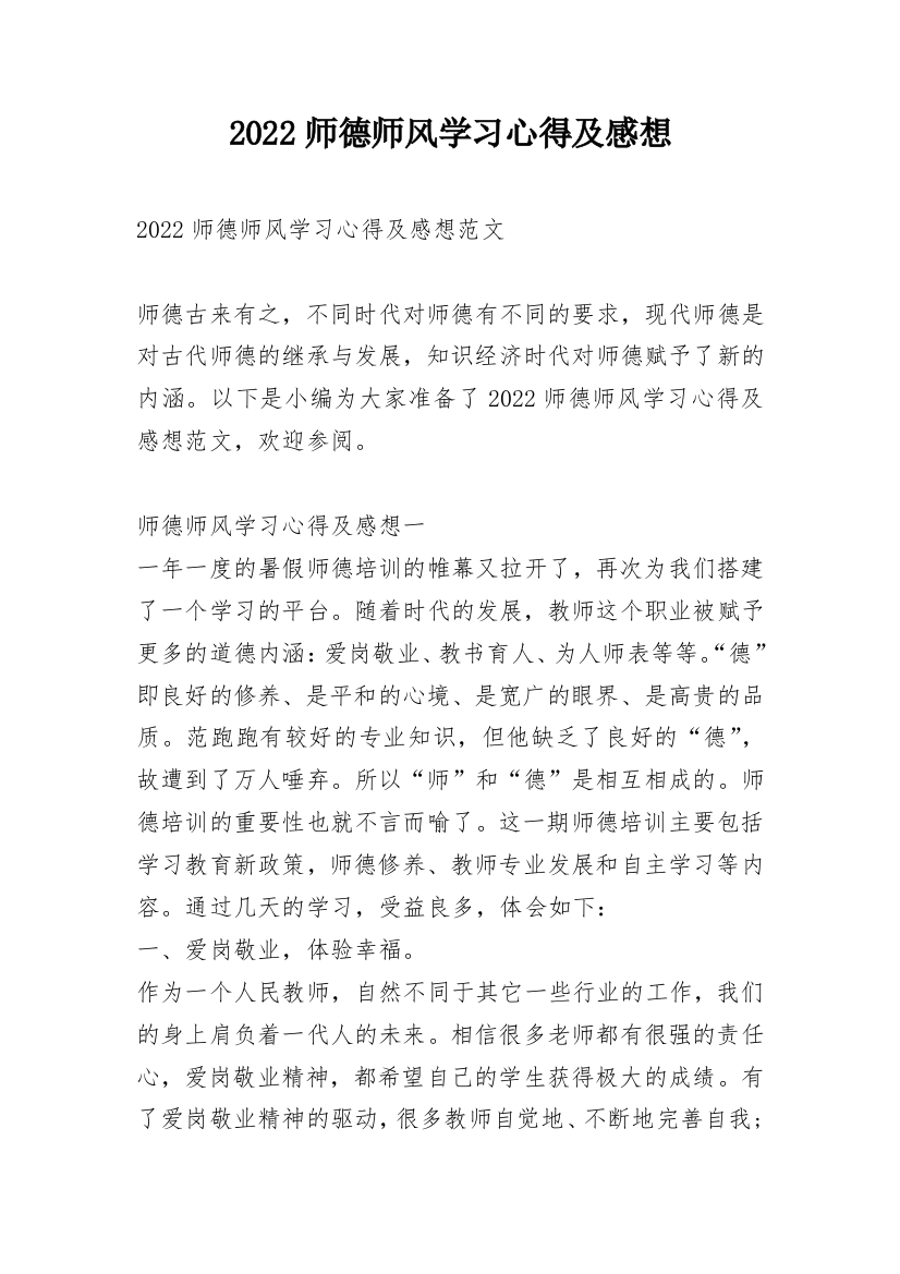 2022师德师风学习心得及感想