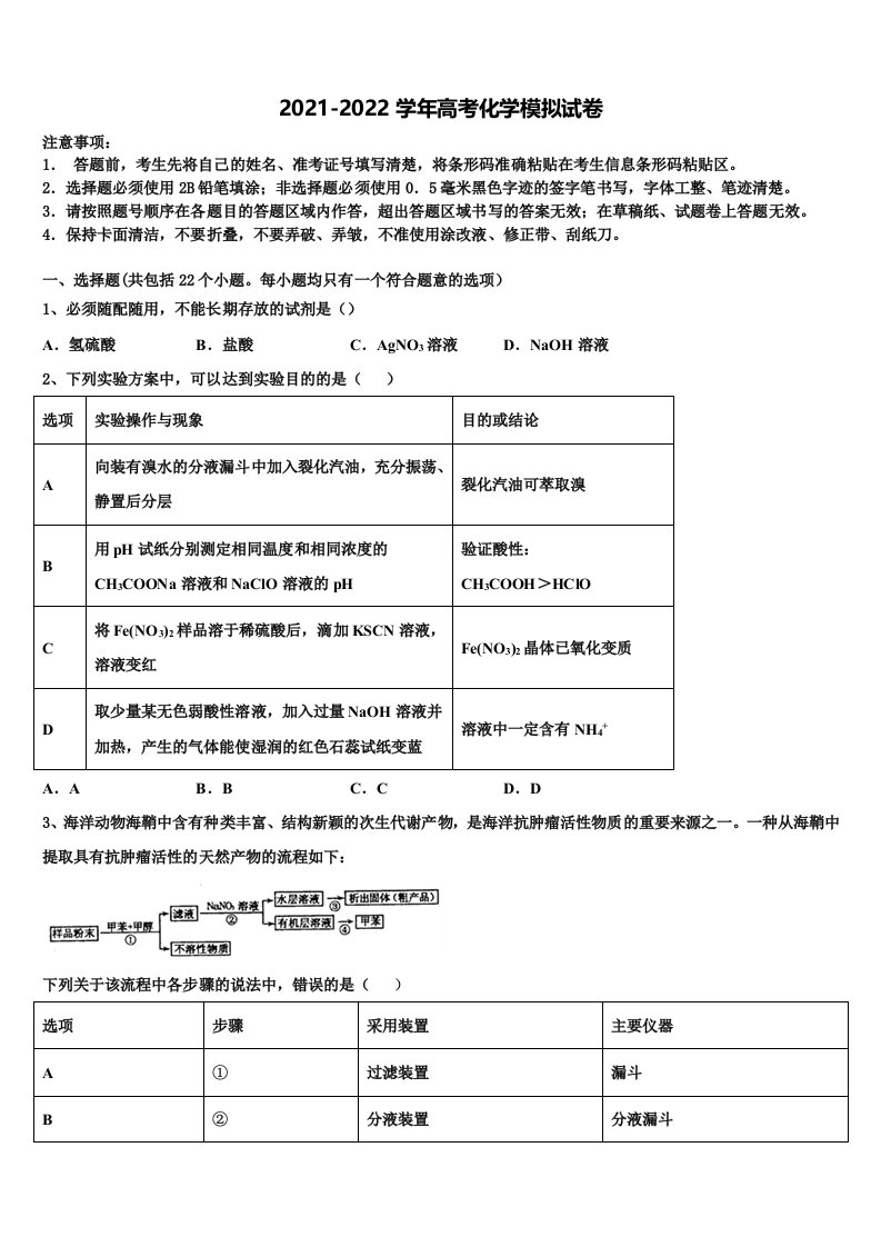 复旦大学附属中学2022年高三冲刺模拟化学试卷含解析