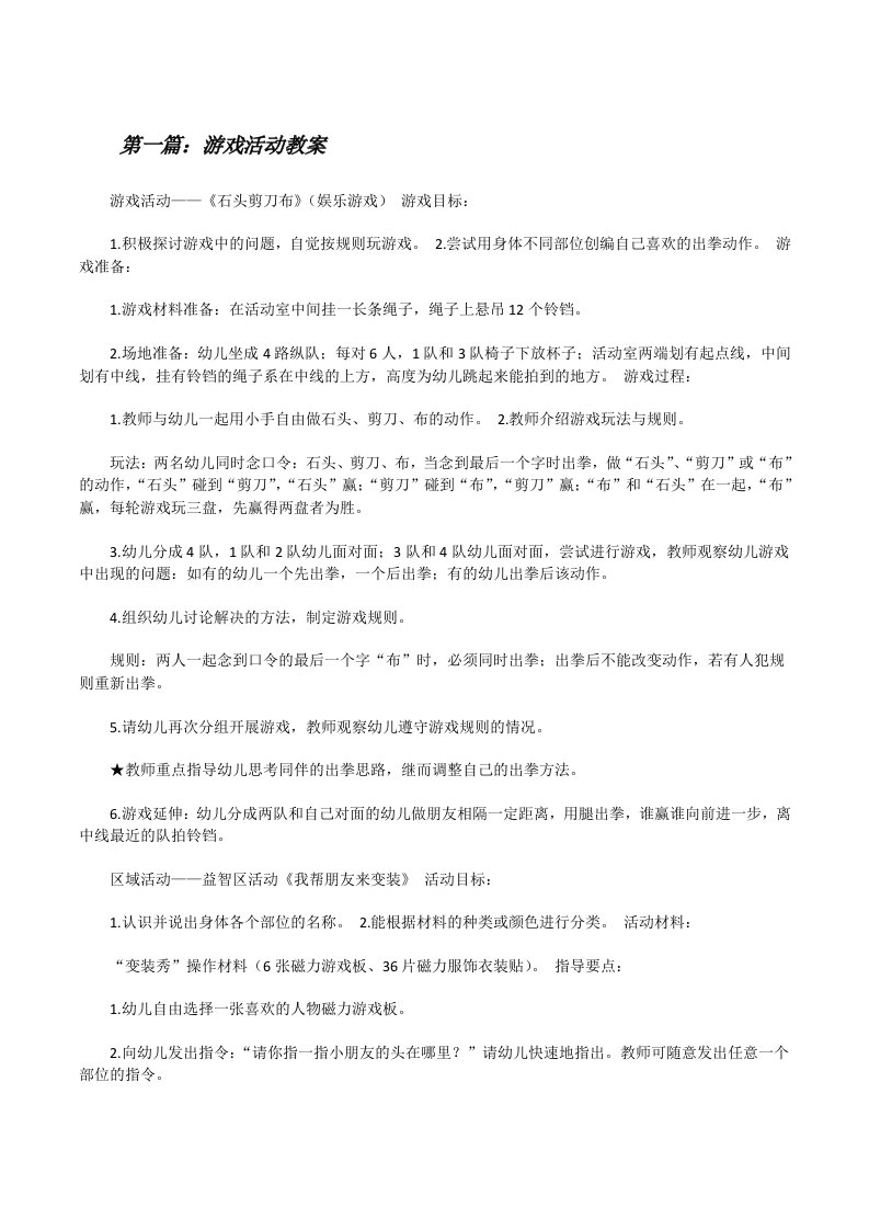 游戏活动教案[修改版]