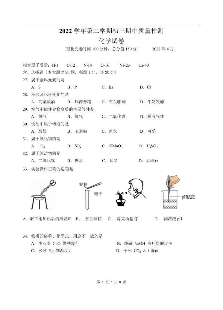 上海市金山区2022届初三二模化学试题word版含答案