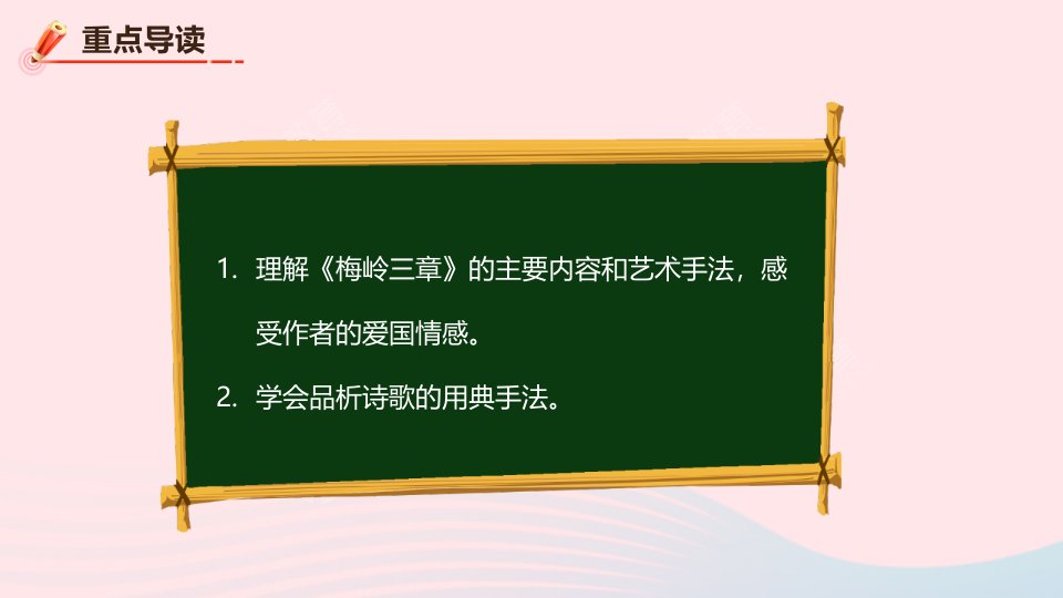 九年级语文下册第一单元2梅岭三章课件1新人教版