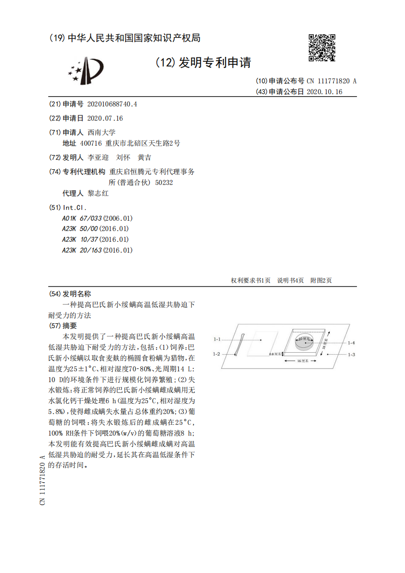 一种提高巴氏新小绥螨高温低湿共胁迫下耐受力的方法