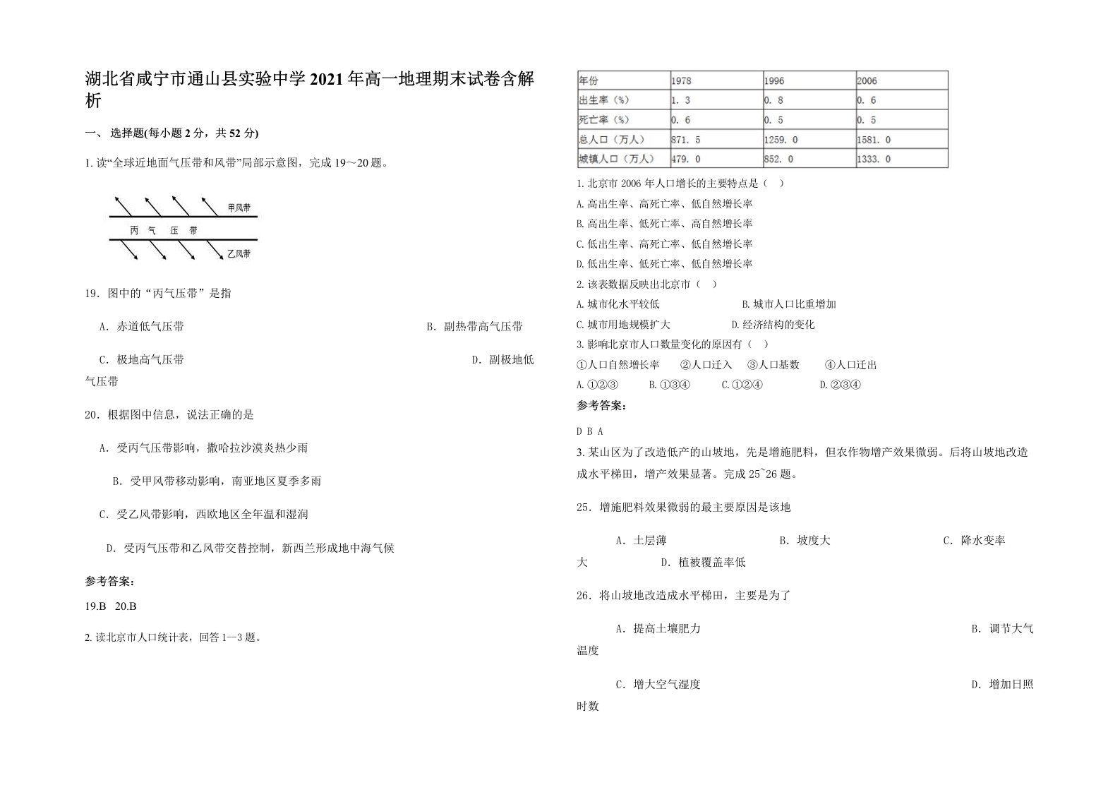 湖北省咸宁市通山县实验中学2021年高一地理期末试卷含解析