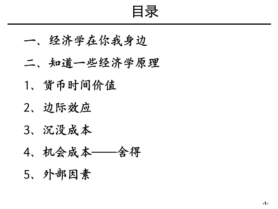 听故事学经济教案