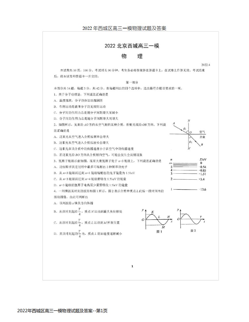 2022年西城区高三一模物理试题及答案