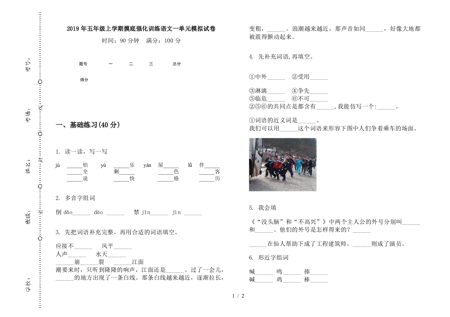 2019年五年级上学期摸底强化训练语文一单元模拟试卷