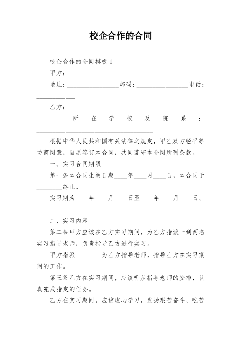 校企合作的合同