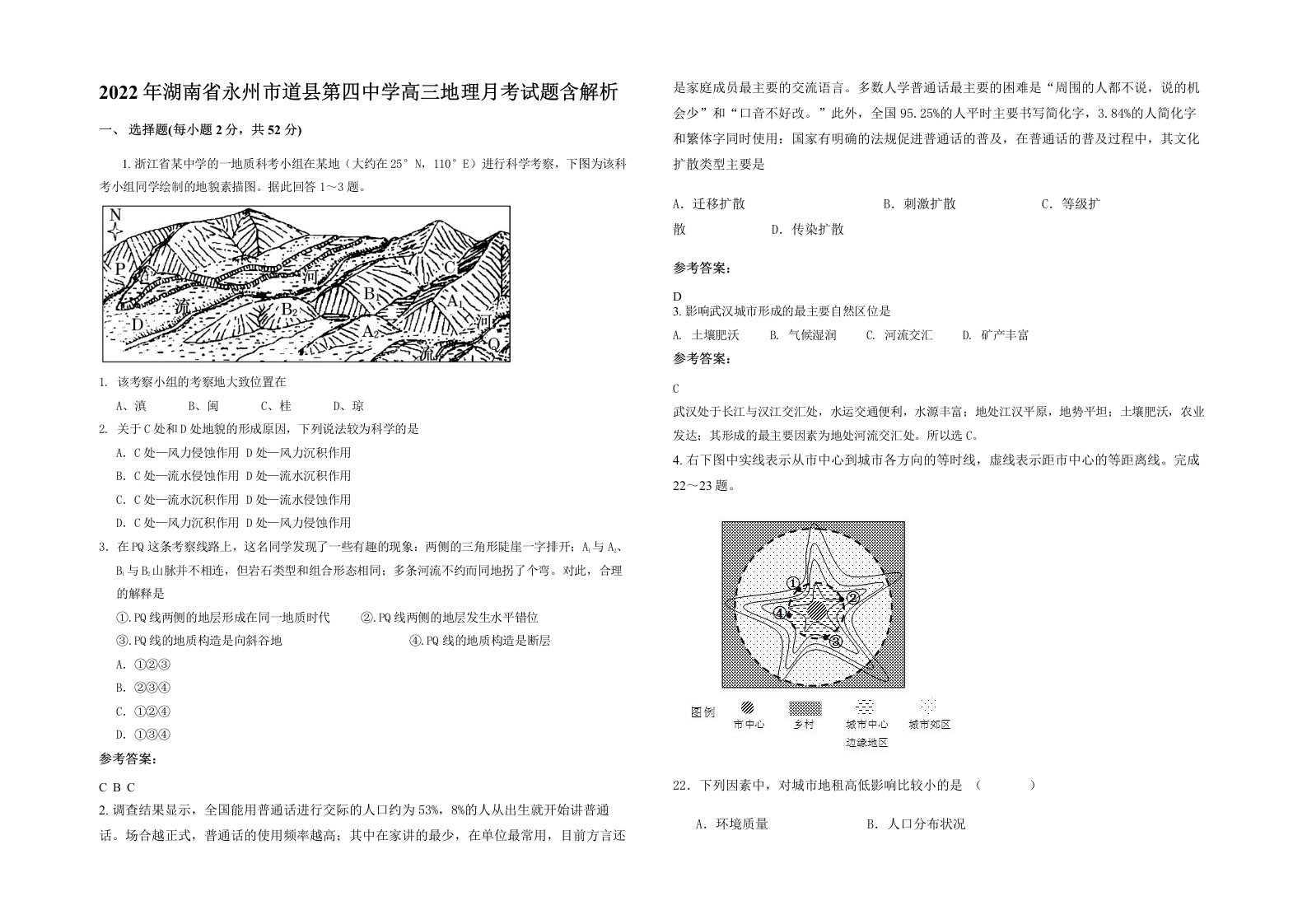 2022年湖南省永州市道县第四中学高三地理月考试题含解析