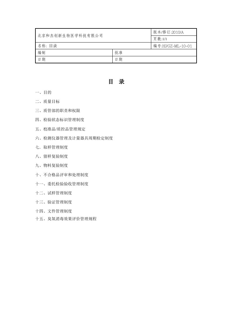 质量部文件-3.15