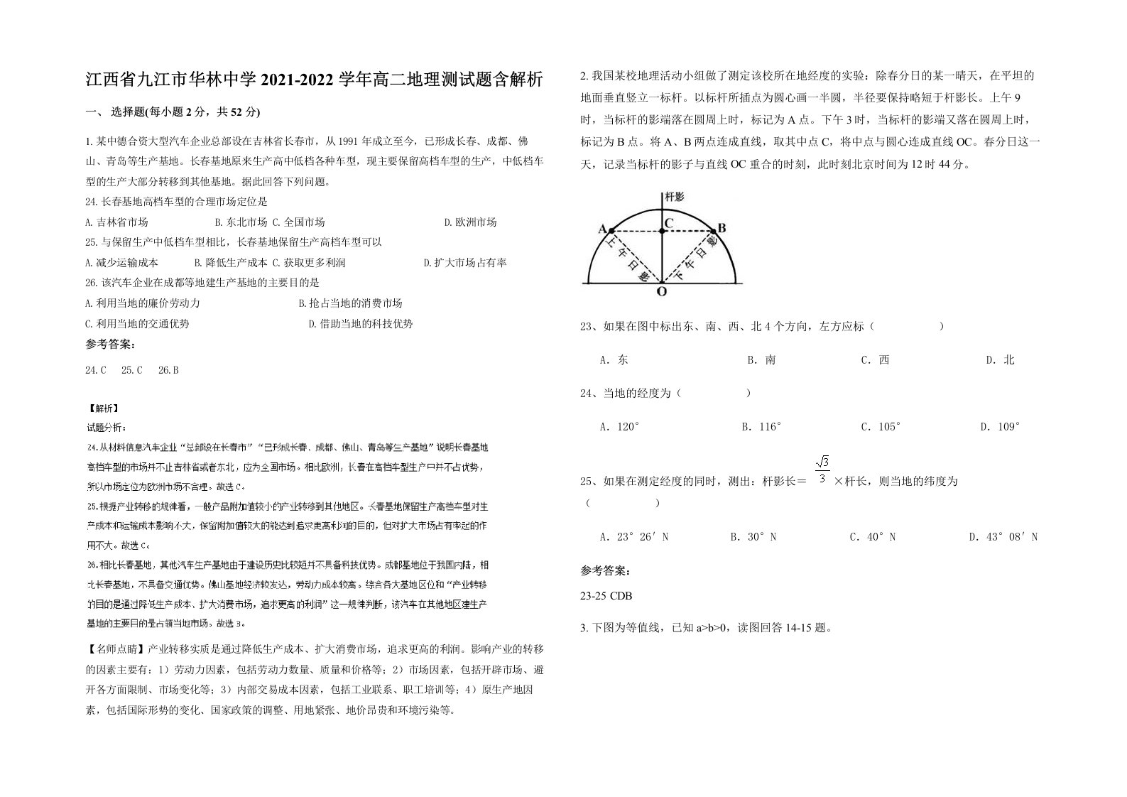 江西省九江市华林中学2021-2022学年高二地理测试题含解析