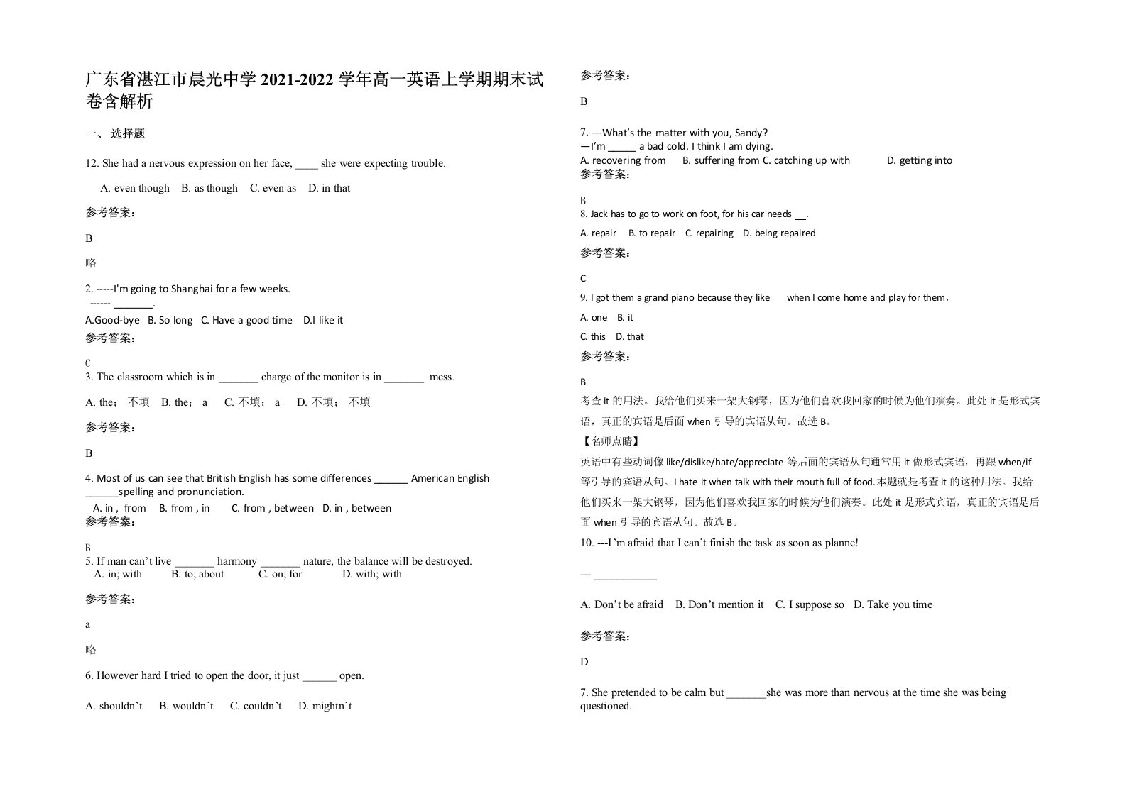 广东省湛江市晨光中学2021-2022学年高一英语上学期期末试卷含解析