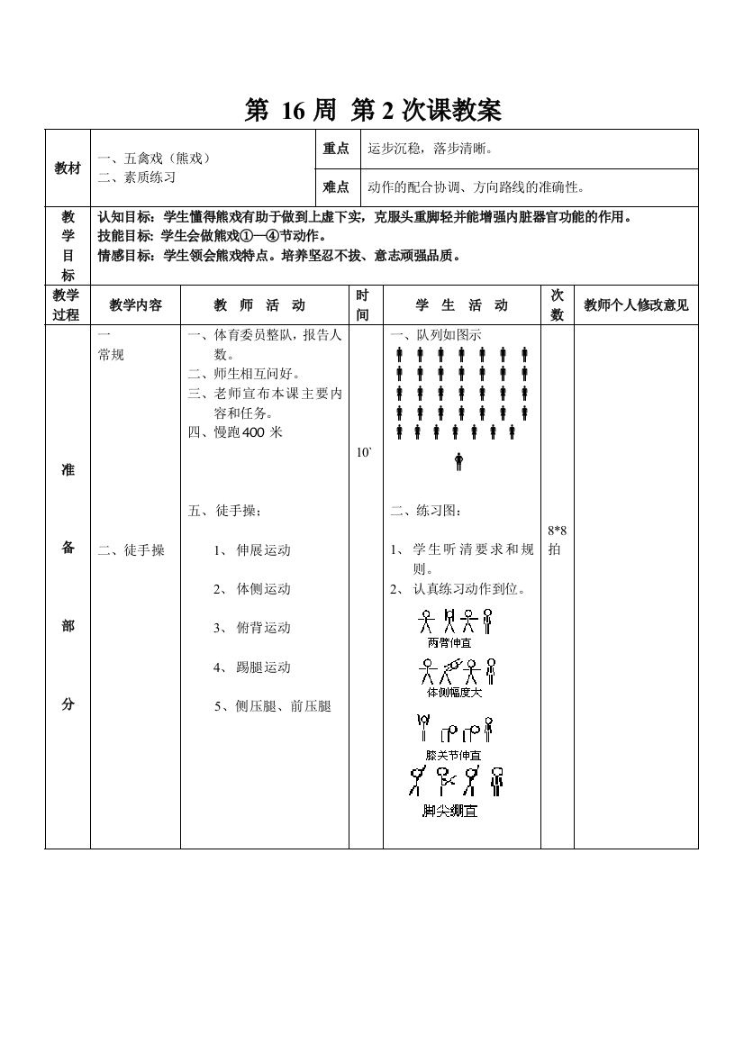 第16周第2次课教案总32次备课教师