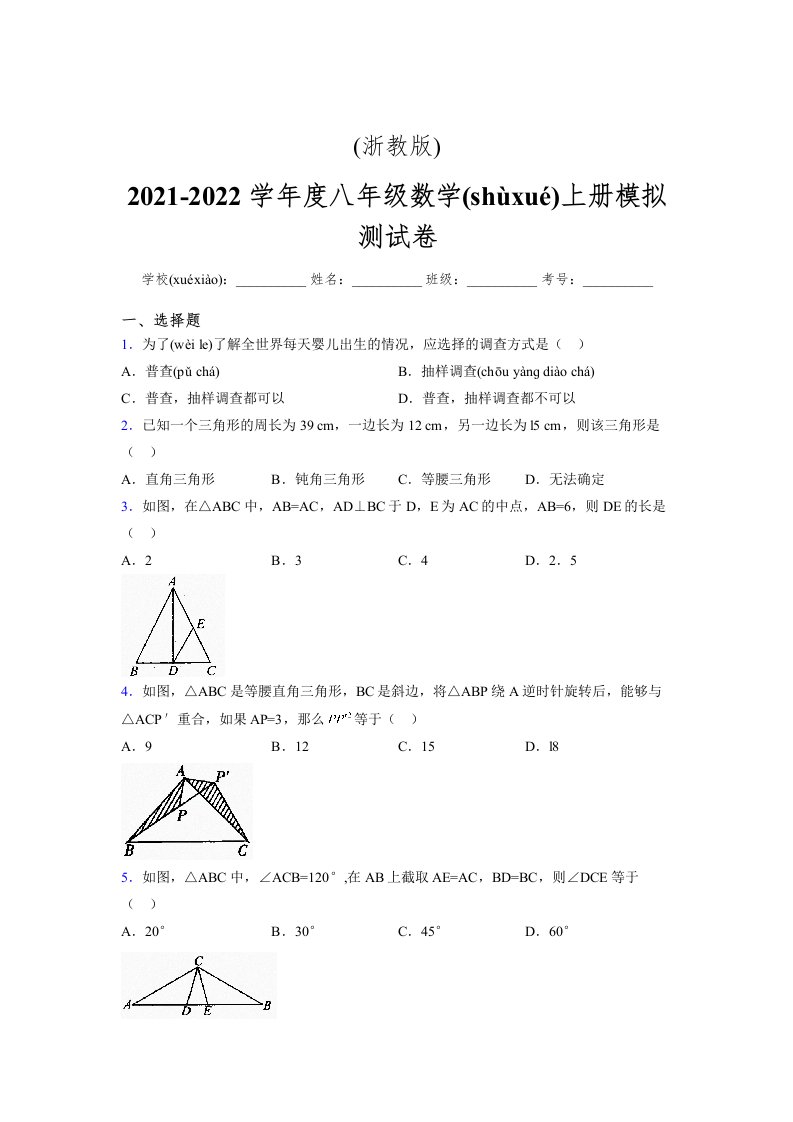 浙教版